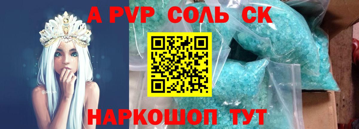 Еманжелинск  A-PVP мука  Alfa_PVP  Вход с VPN  A-PVP VHQ 