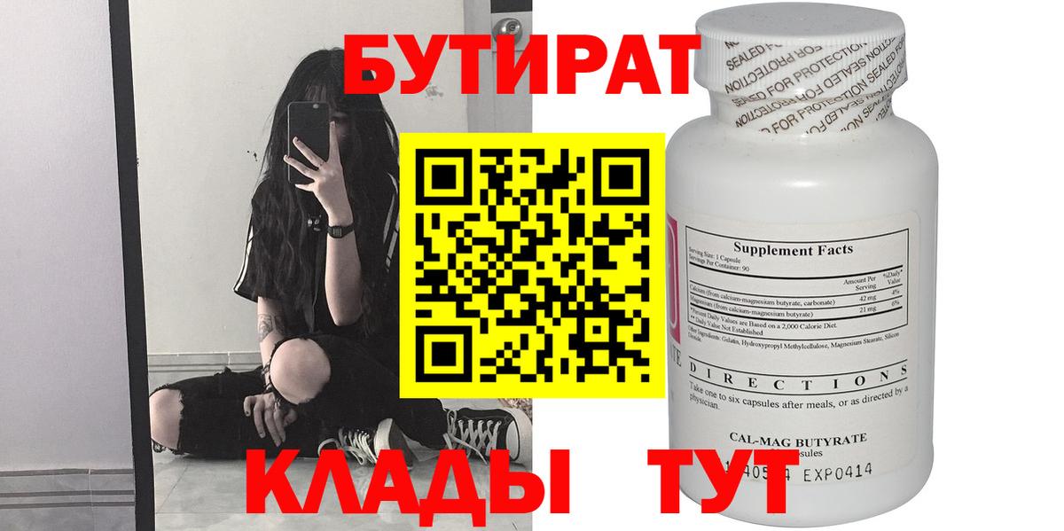 Бутират BDO 33% Еманжелинск