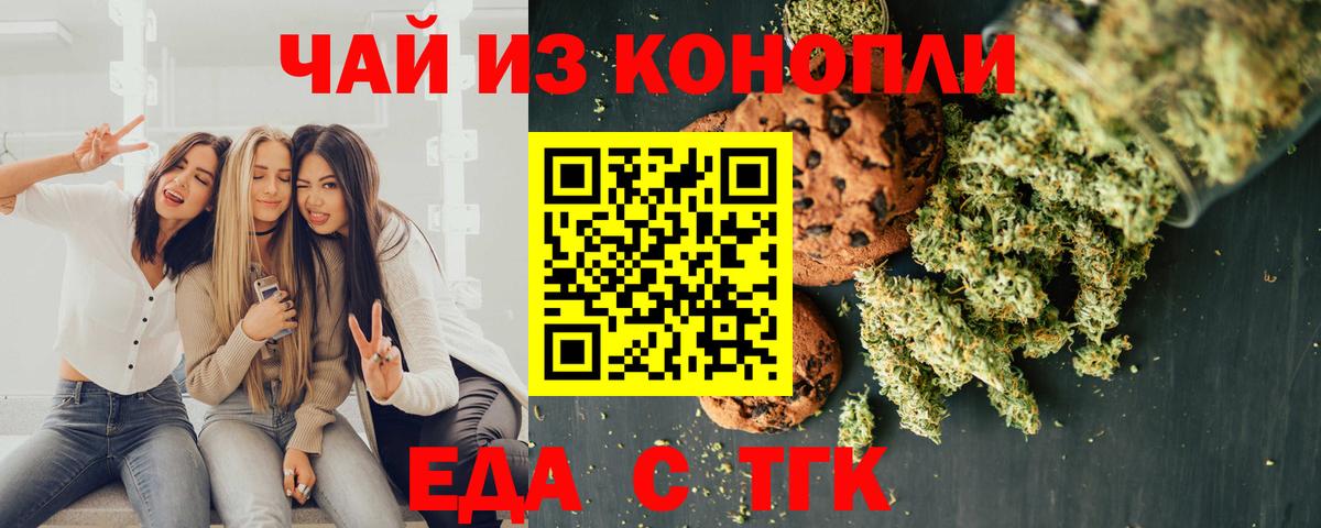 Еда ТГК конопля  Вход с VPN  Еманжелинск 