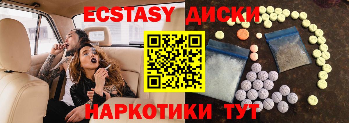 Экстази круглые Еманжелинск