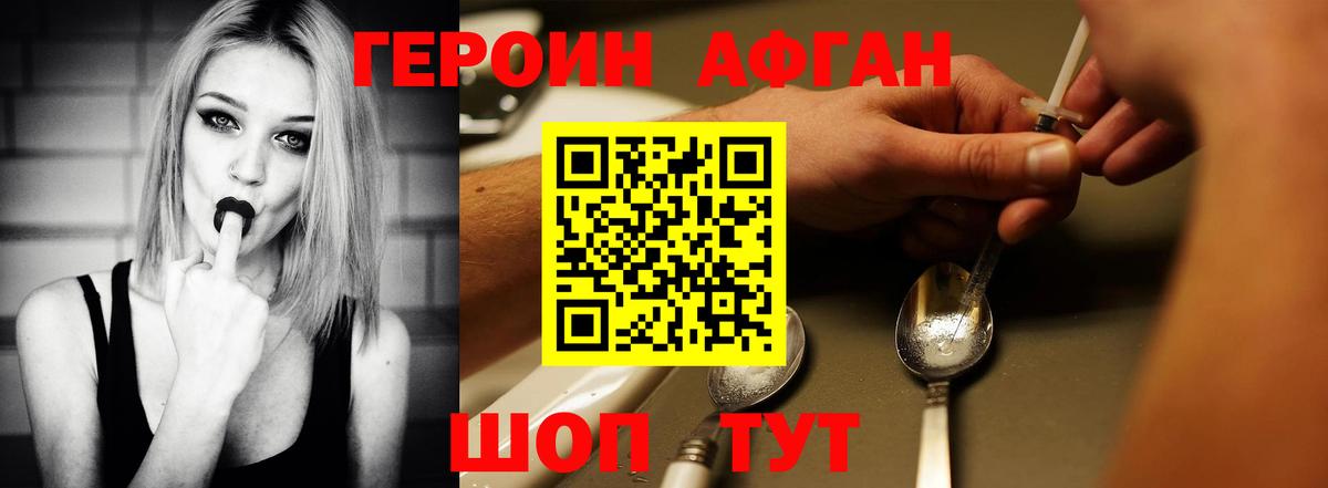 ГЕРОИН Heroin Еманжелинск