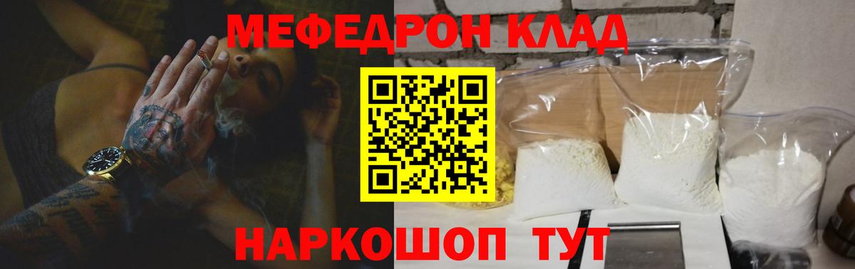 Меф кристаллы  МЯУ-МЯУ  Еманжелинск  Вход с VPN 