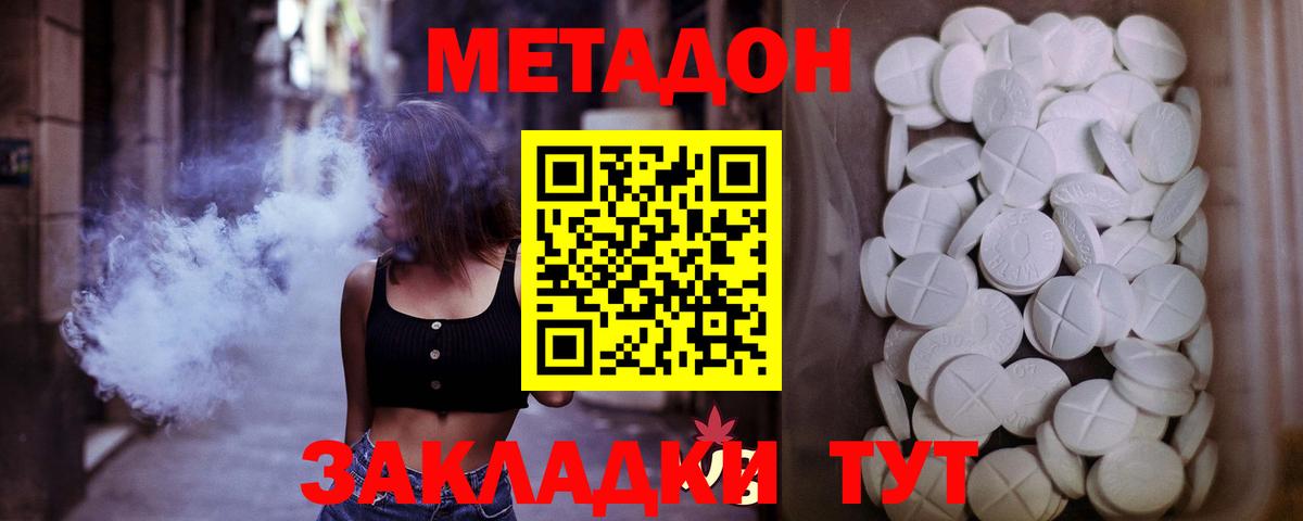 Еманжелинск  Метадон кристалл  МЕТАДОН кристалл  Вход с VPN 